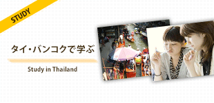 漫画でわかる。【タイ・バンコク】留学・ワーキングホリデーの新常識！